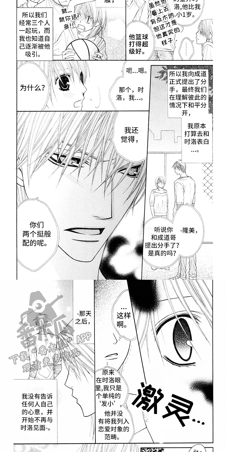 制服恋人漫画,第11章：校服：关注4图