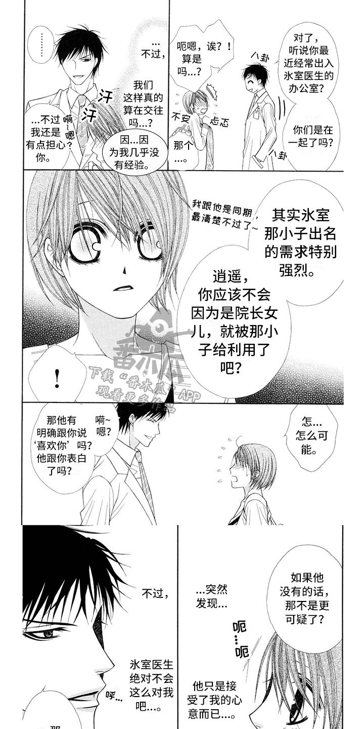 制服恋人漫画,第9章：医生：怂恿1图