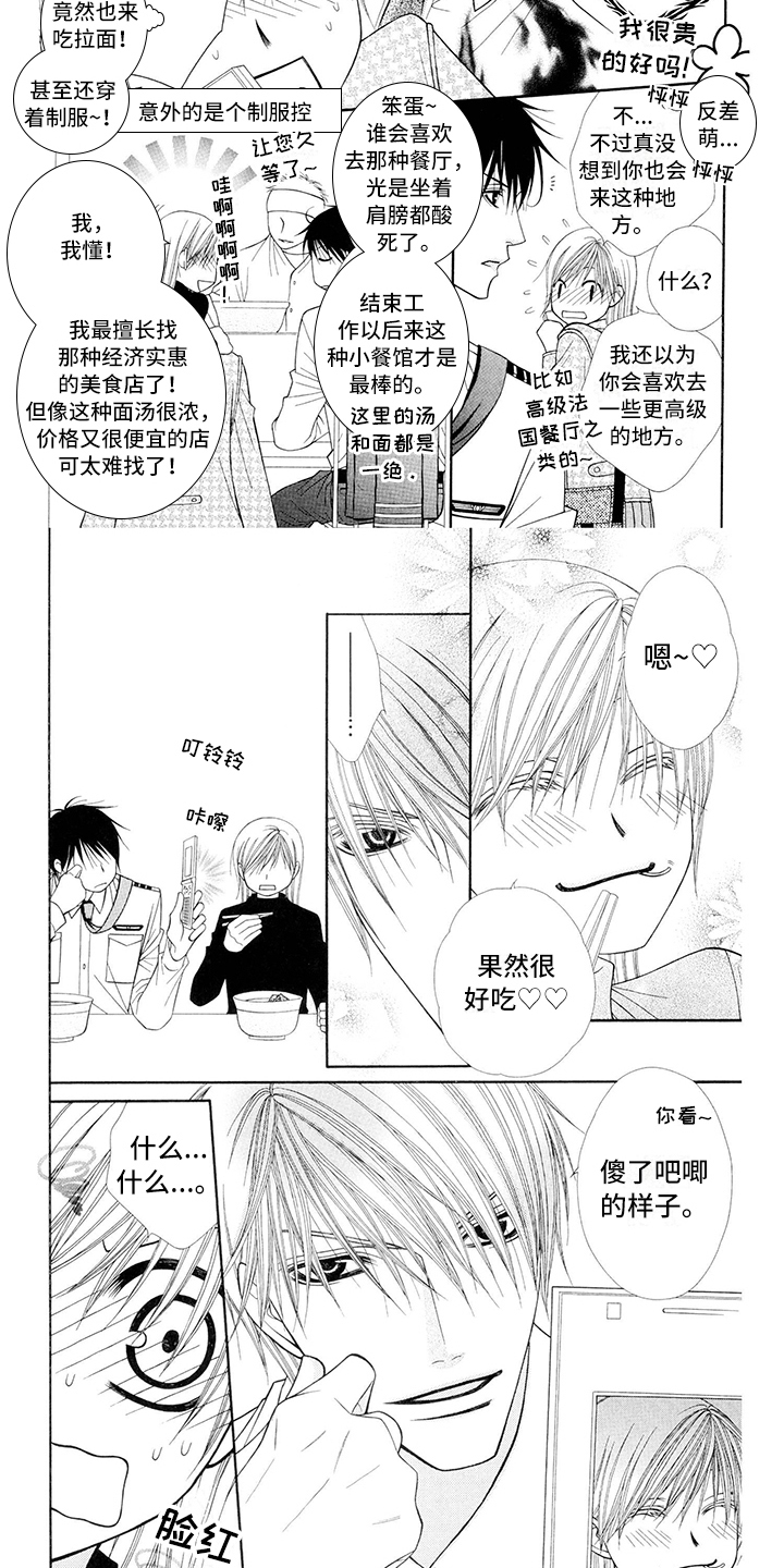 制服恋人漫画,第2章：飞行员：状态5图