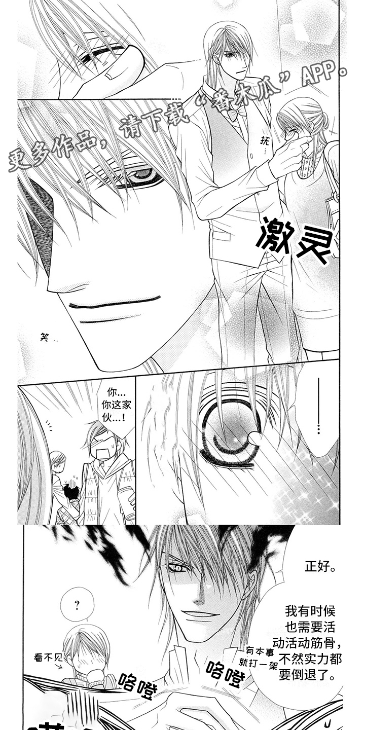 制服恋人漫画,第33章：调酒师：有意思1图