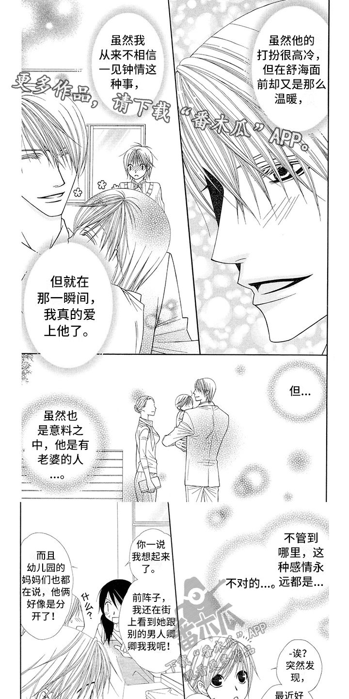 制服恋人漫画,第17章：西装：留电话1图