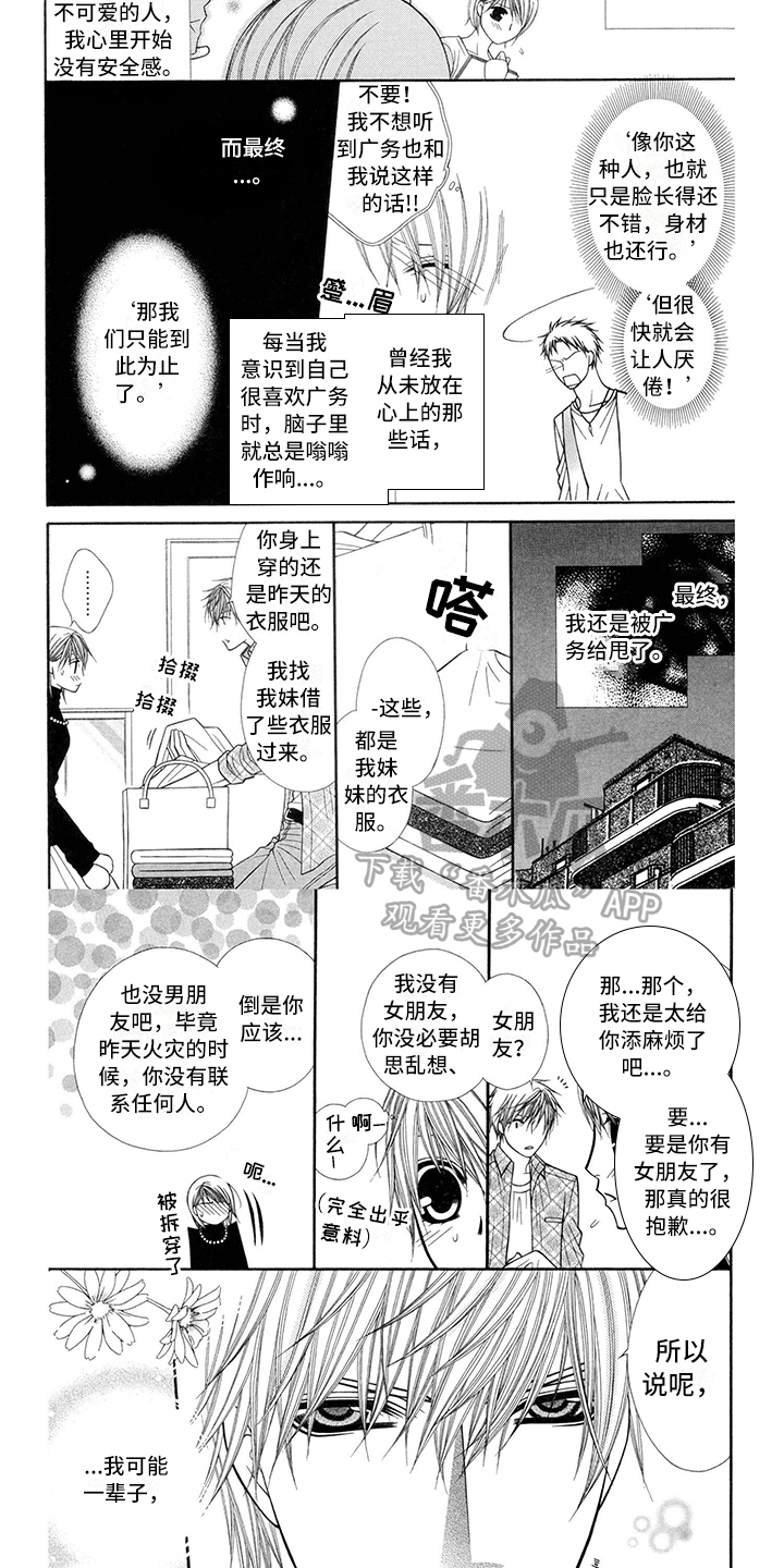 制服恋人漫画,第38章：消防员：便当3图