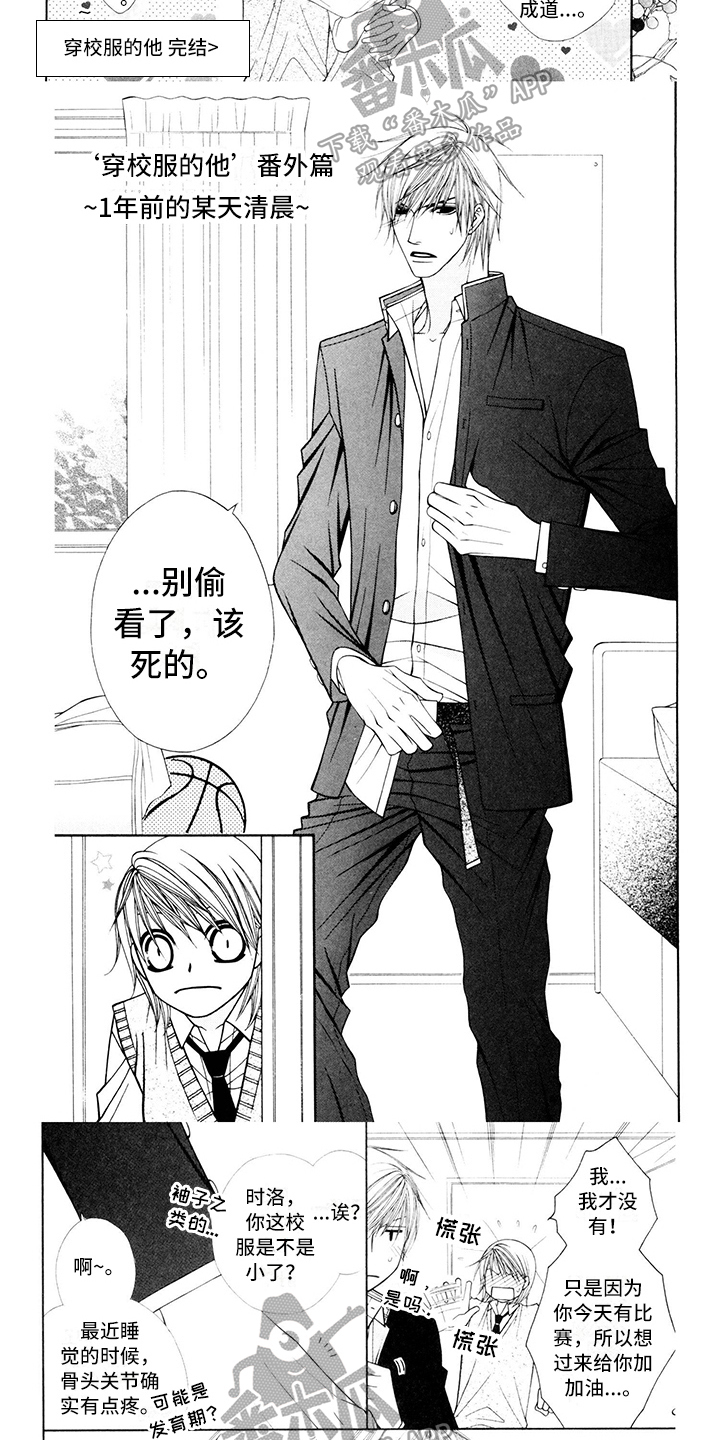 制服恋人漫画,第15章：校服：坦白1图