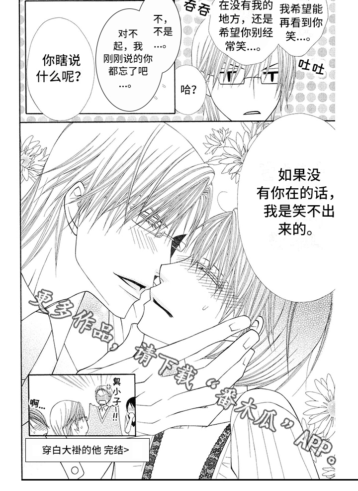 制服恋人漫画,第10章：医生：唯一的微笑4图
