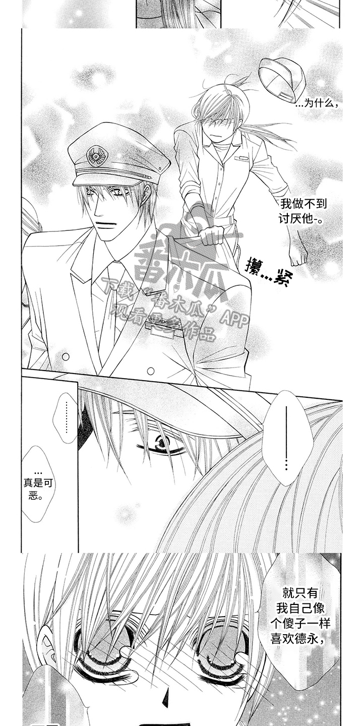 制服恋人漫画,第4章：飞行员：笨蛋5图