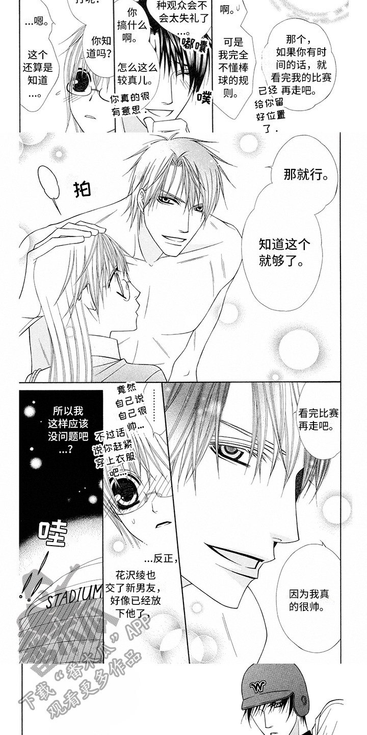 制服恋人漫画,第28章：职业选手：卖力4图