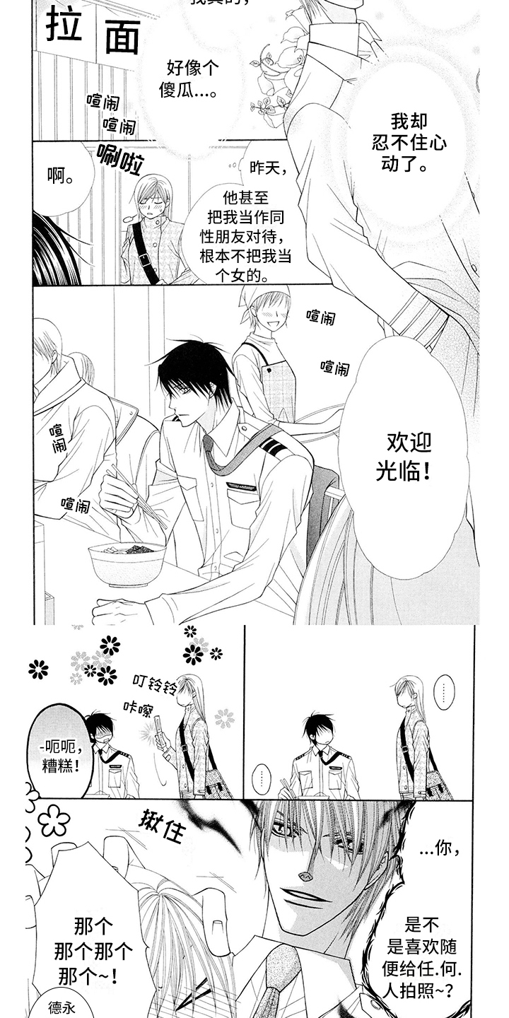 制服恋人漫画,第2章：飞行员：状态4图
