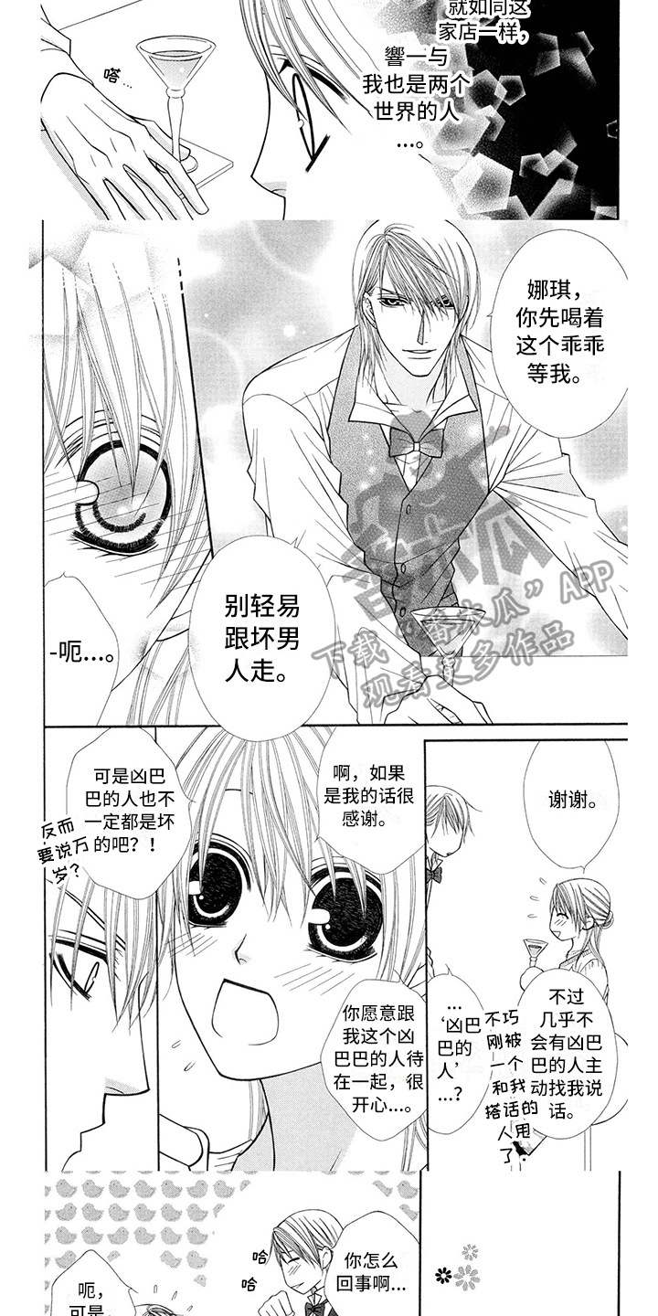 制服恋人漫画,第34章：调酒师：吸引3图