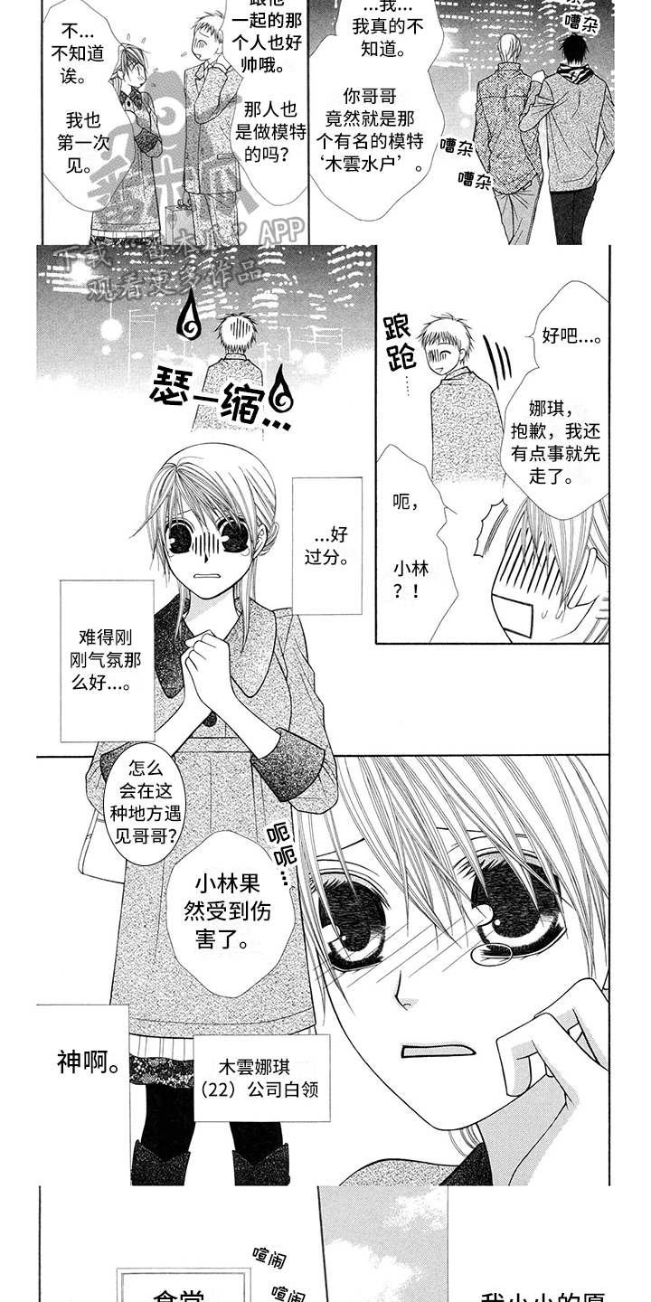 制服恋人漫画,第32章：调酒师：拜托3图