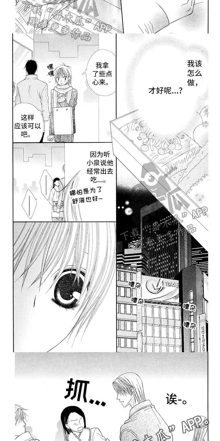 制服恋人漫画,第19章：西装：贪心5图