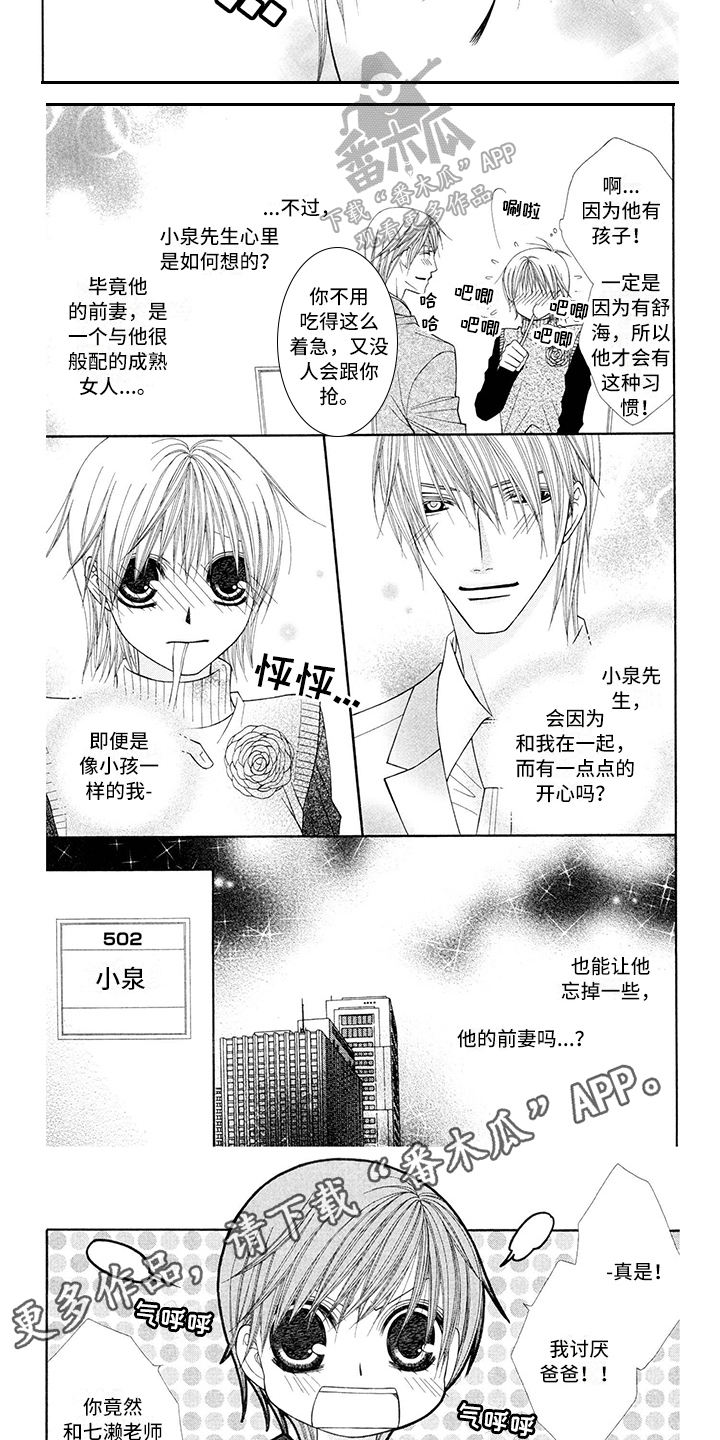 制服恋人漫画,第18章：西装：心动1图