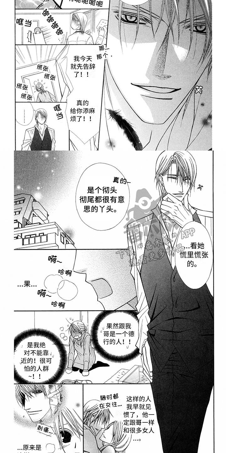制服恋人漫画,第33章：调酒师：有意思5图