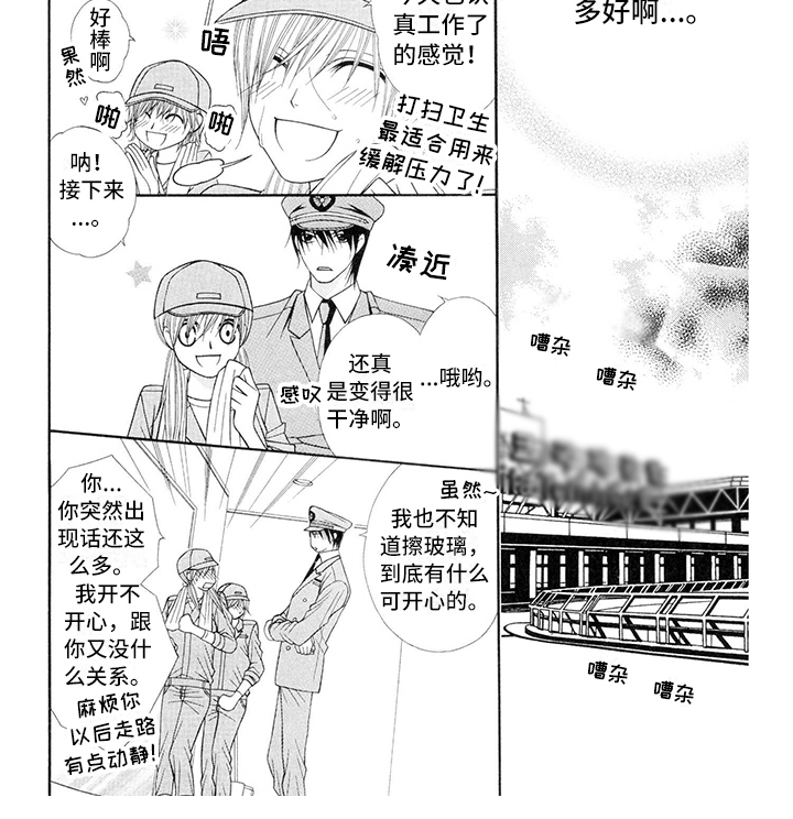 制服恋人漫画,第2章：飞行员：状态2图