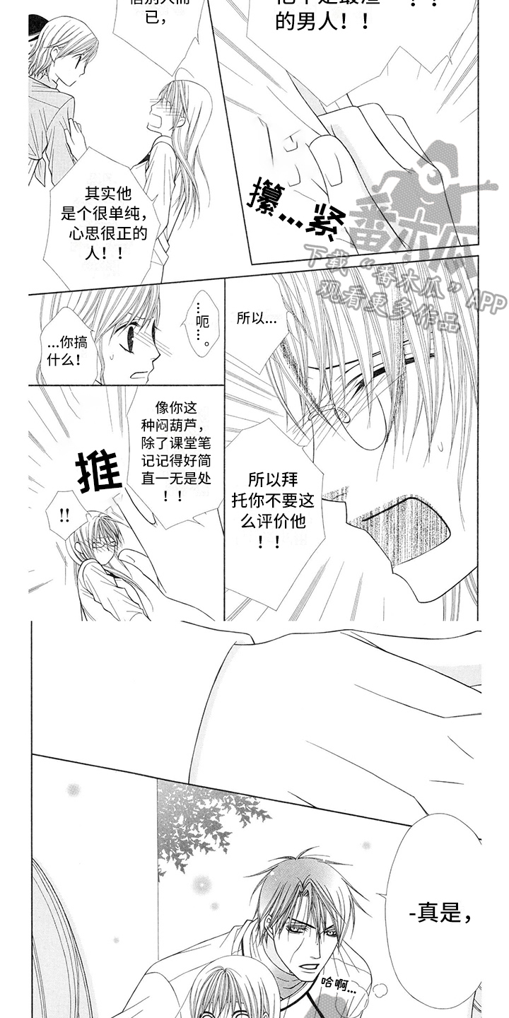 制服恋人漫画,第30章：职业选手：解释4图