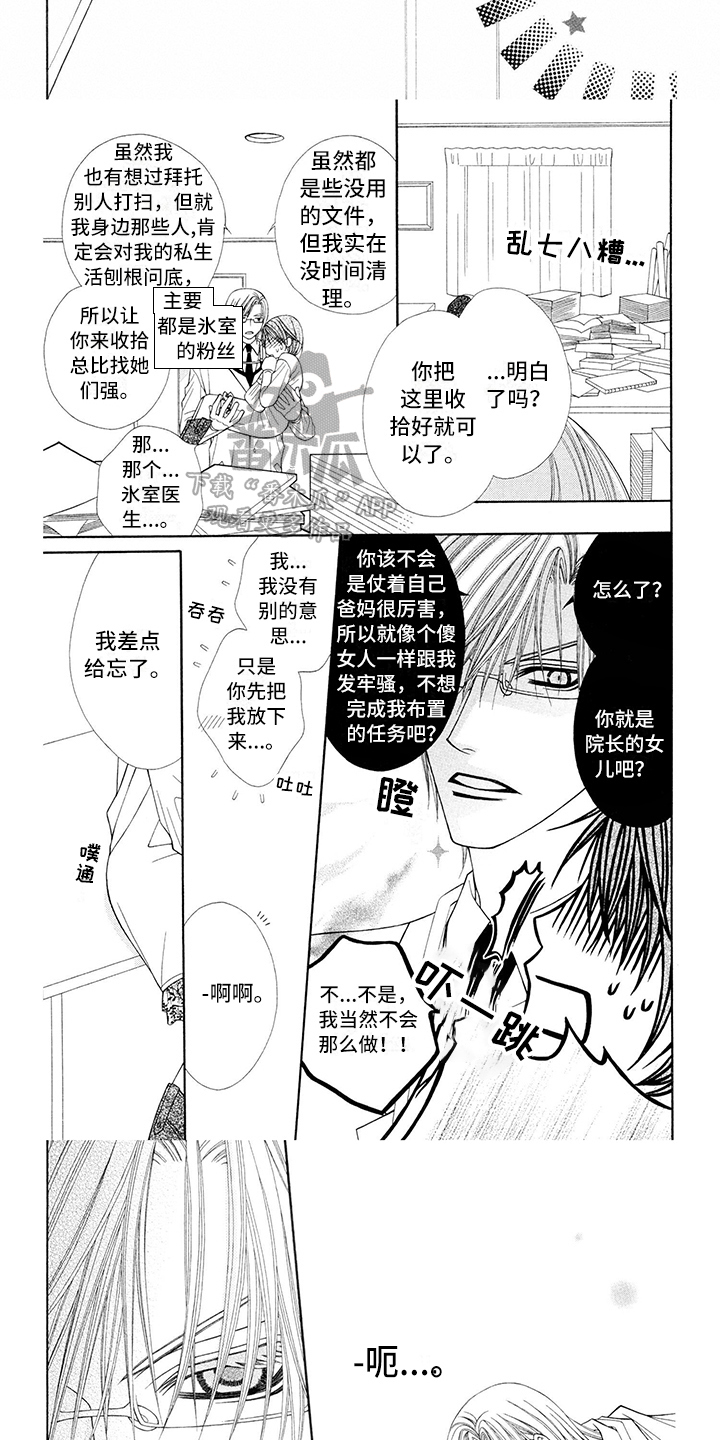 制服恋人漫画,第6章：医生：收拾1图
