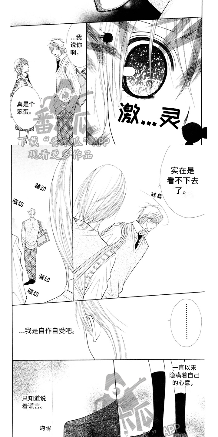 制服恋人漫画,第14章：校服：气愤5图
