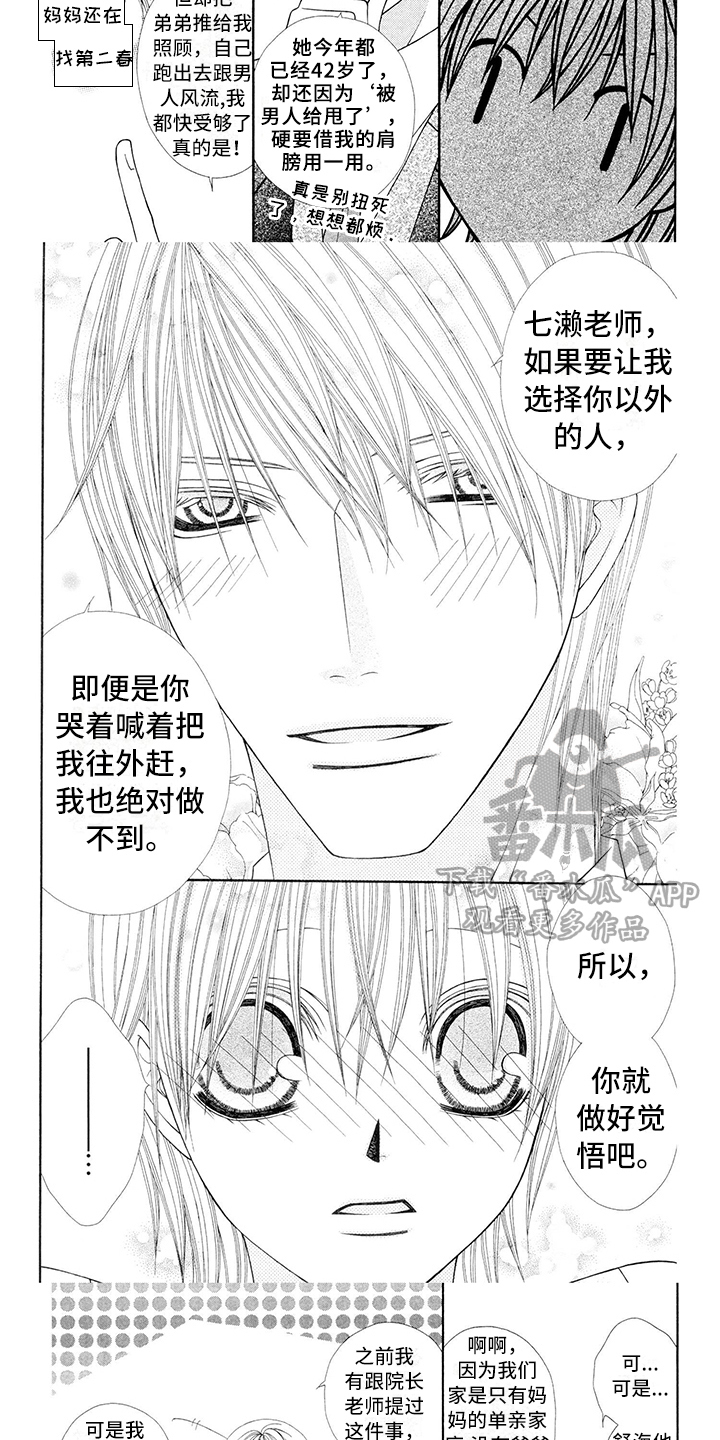 制服恋人漫画,第21章：西装：表白3图