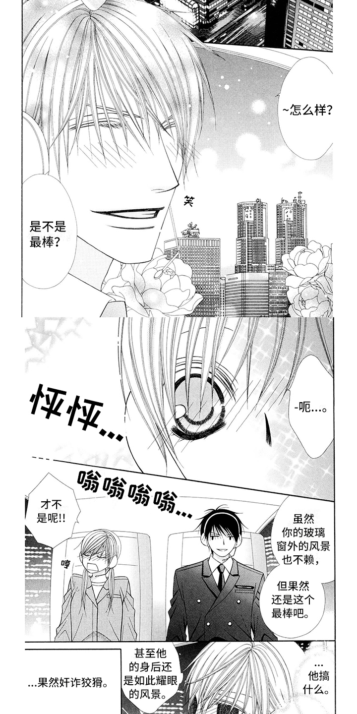 制服恋人漫画,第3章：飞行员：报恩2图