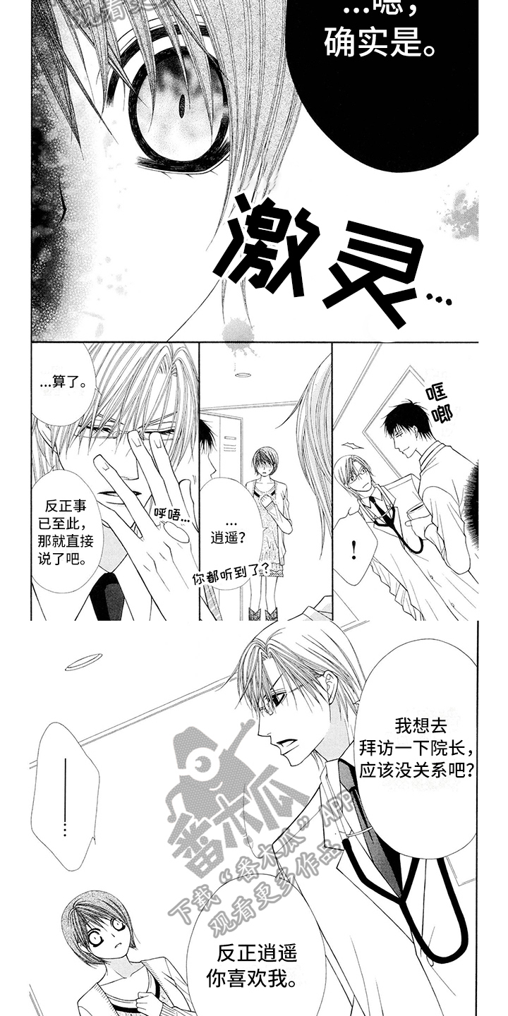 制服恋人漫画,第9章：医生：怂恿4图