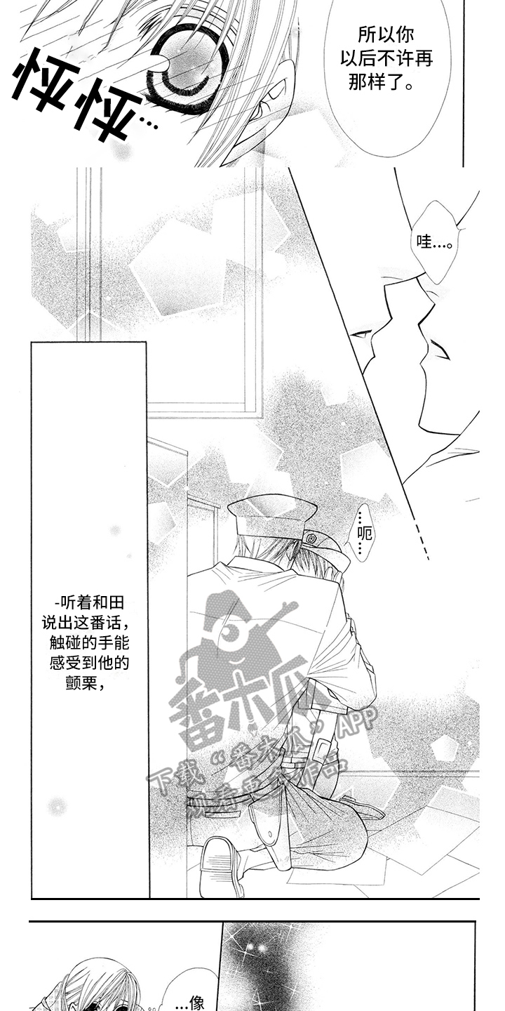 制服恋人漫画,第24章：警察官：未知电话3图