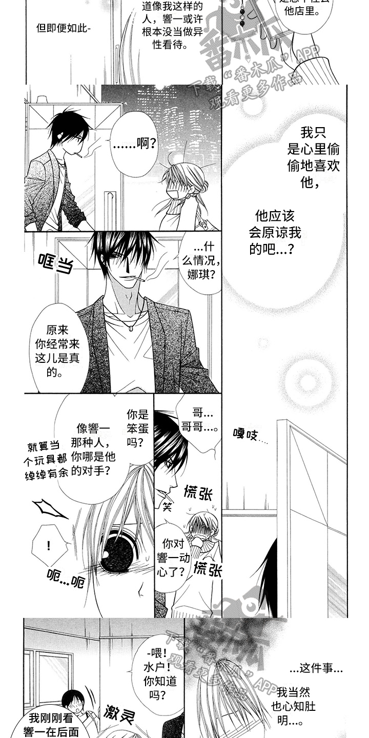 制服恋人漫画,第35章：调酒师：生气2图