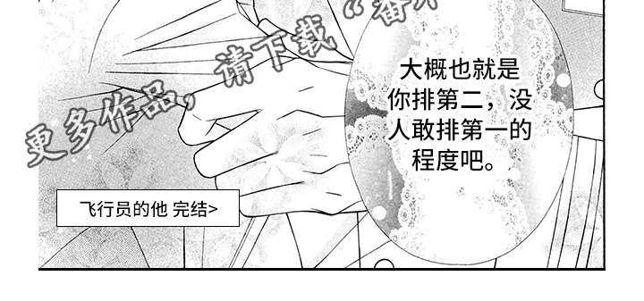 制服恋人漫画,第5章：飞行员：程度2图