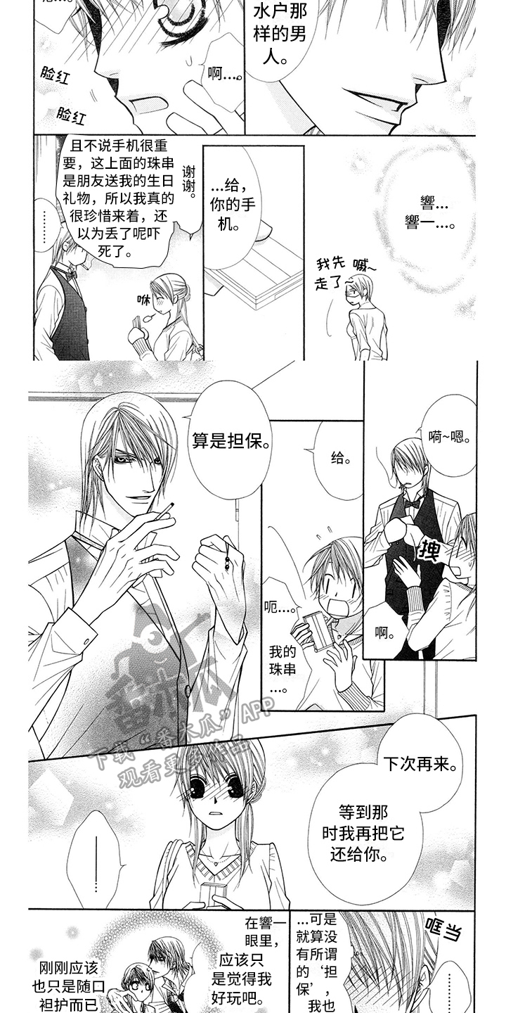 制服恋人漫画,第34章：调酒师：吸引5图