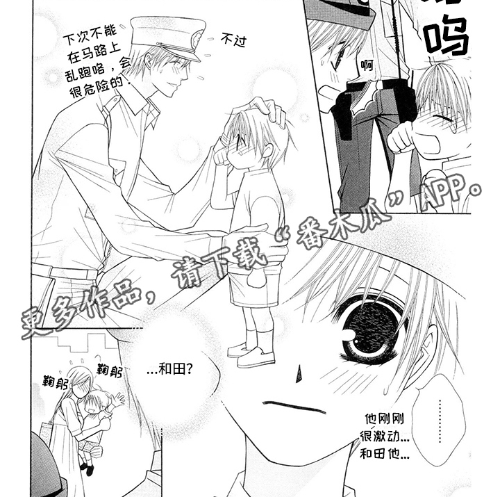 制服恋人漫画,第23章：警察官：平安救下2图