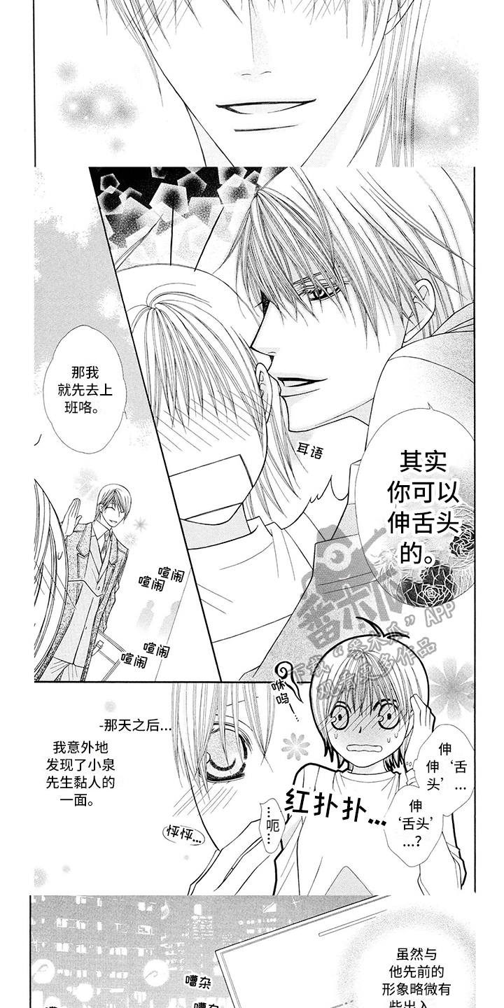 制服恋人漫画,第18章：西装：心动3图