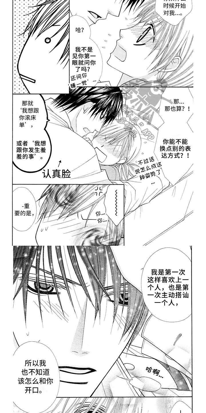 制服恋人漫画,第5章：飞行员：程度3图