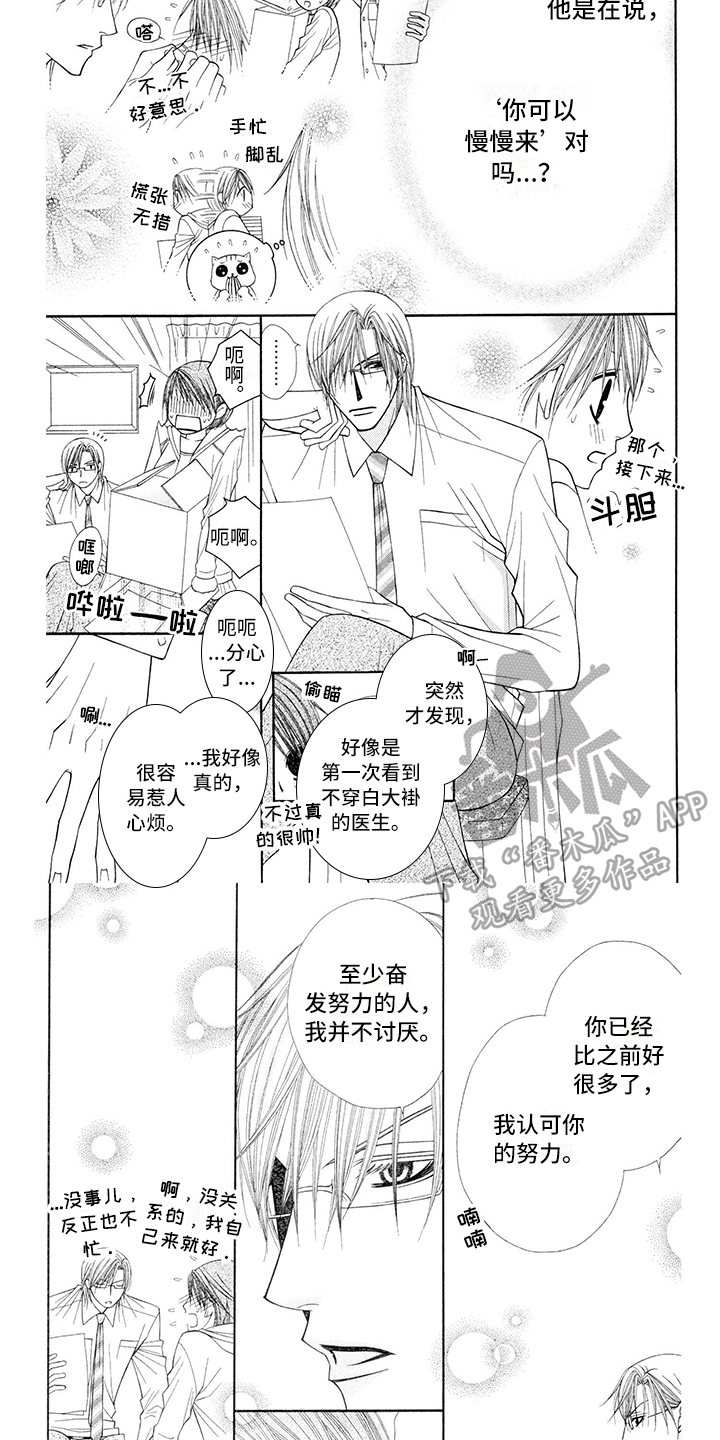 制服恋人漫画,第7章：医生：包容4图