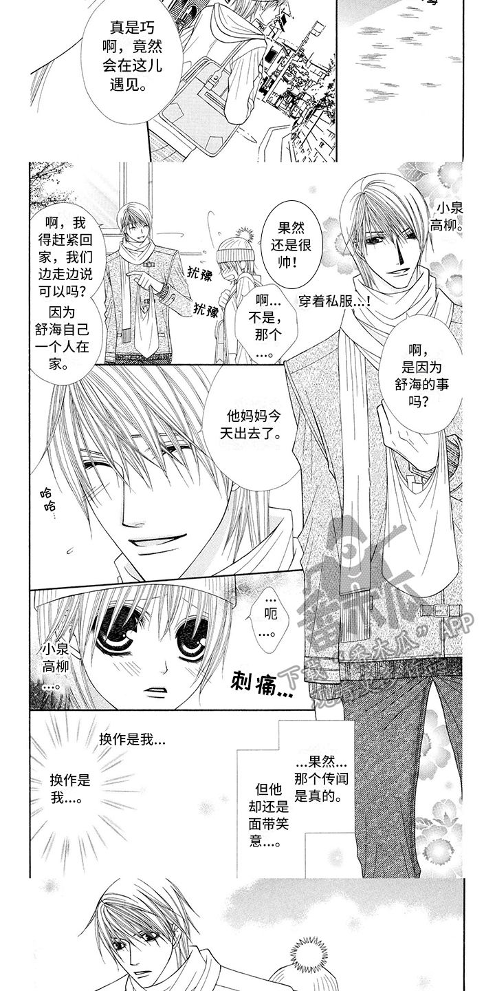 制服恋人漫画,第17章：西装：留电话3图