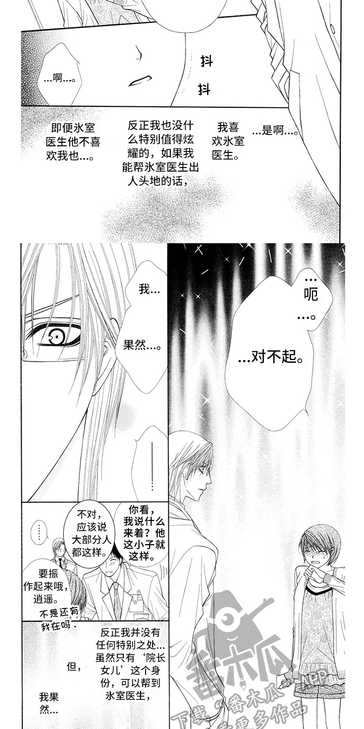 制服恋人漫画,第9章：医生：怂恿5图