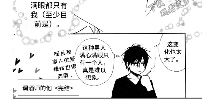 制服恋人漫画,第36章：调酒师：沦陷3图