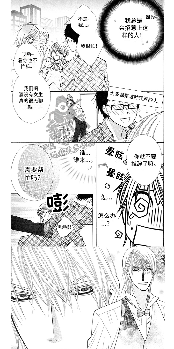 制服恋人漫画,第32章：调酒师：拜托1图