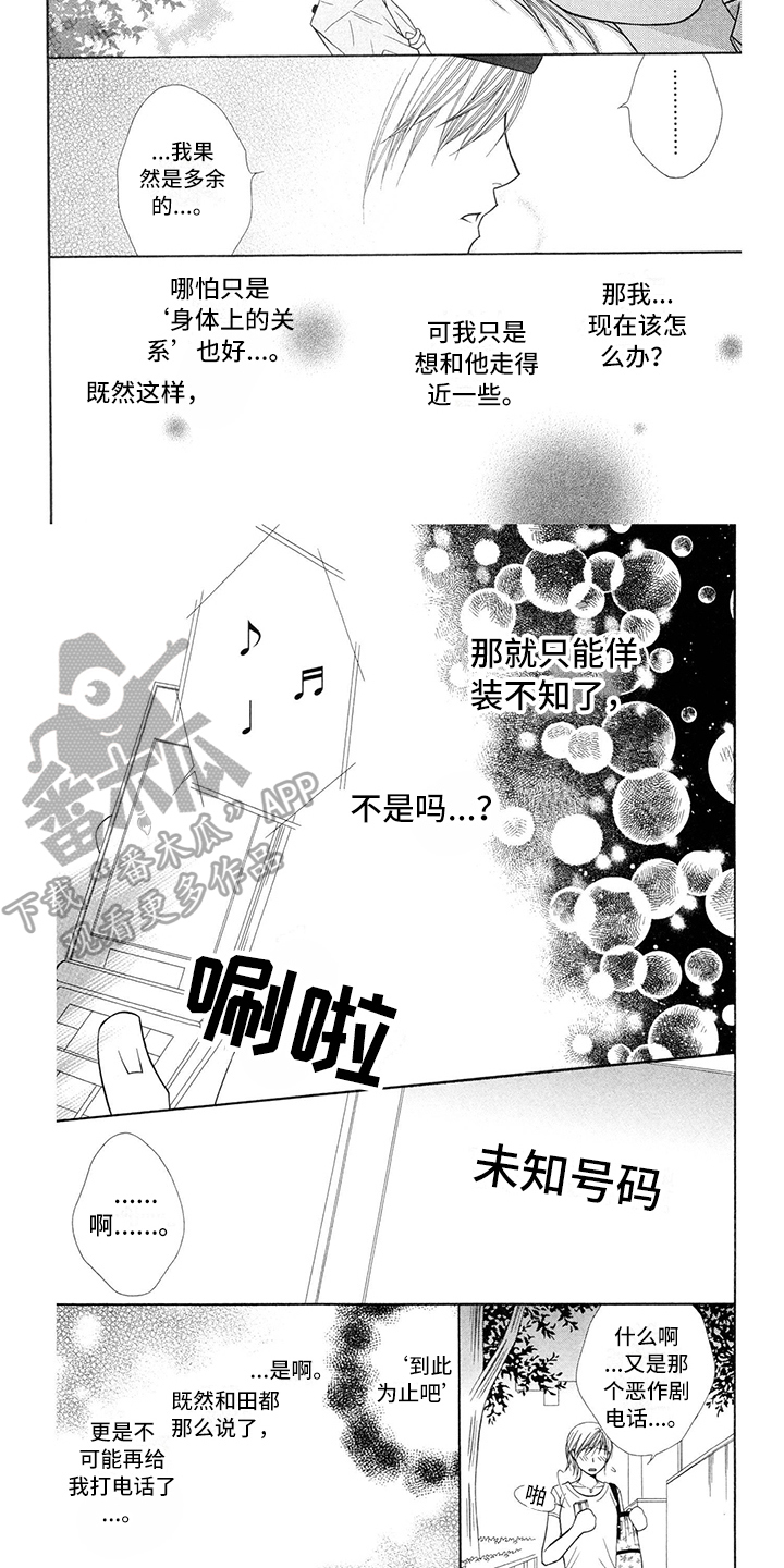 制服恋人漫画,第25章：警察官：危险5图