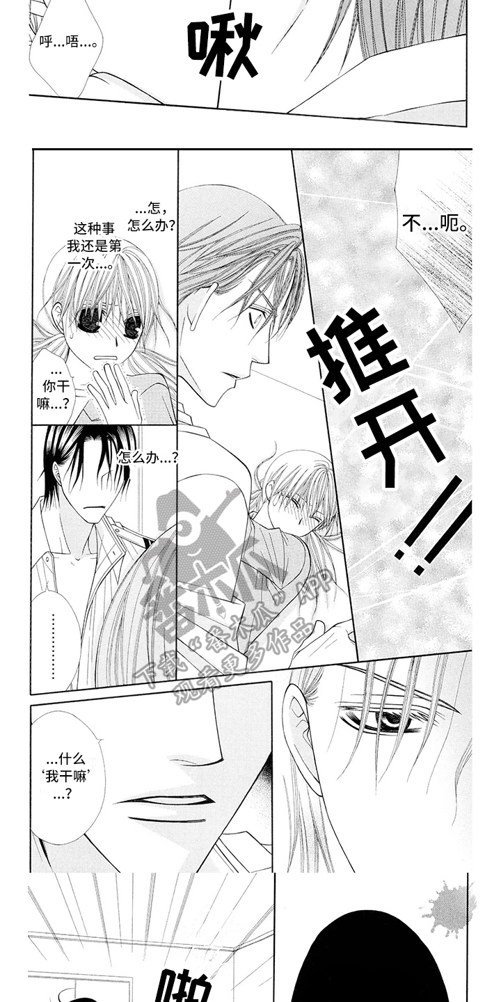 制服恋人漫画,第4章：飞行员：笨蛋2图