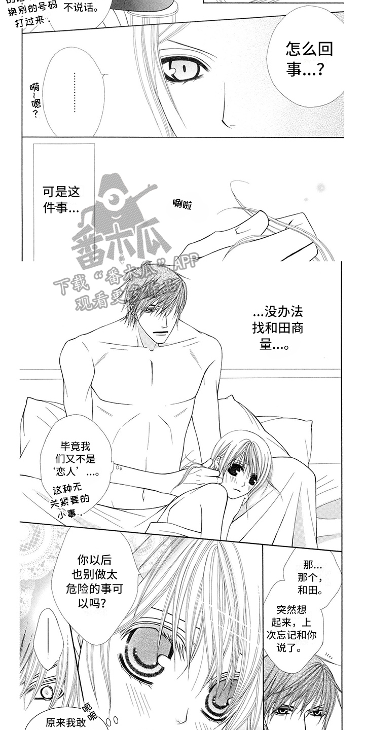 制服恋人漫画,第24章：警察官：未知电话5图