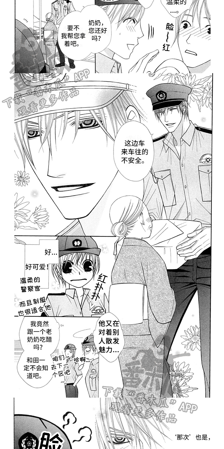 制服恋人漫画,第23章：警察官：平安救下3图