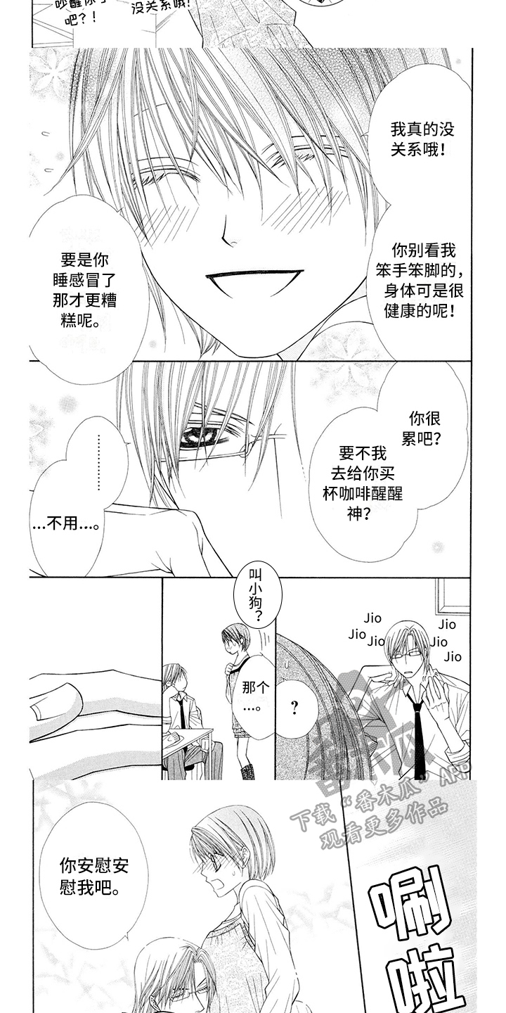 制服恋人漫画,第8章：医生：不需要借口2图