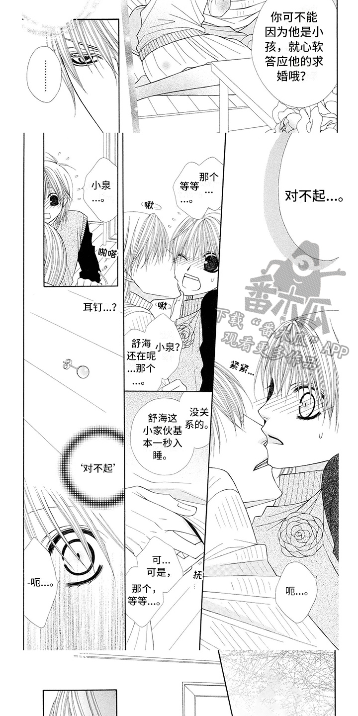 制服恋人漫画,第19章：西装：贪心2图