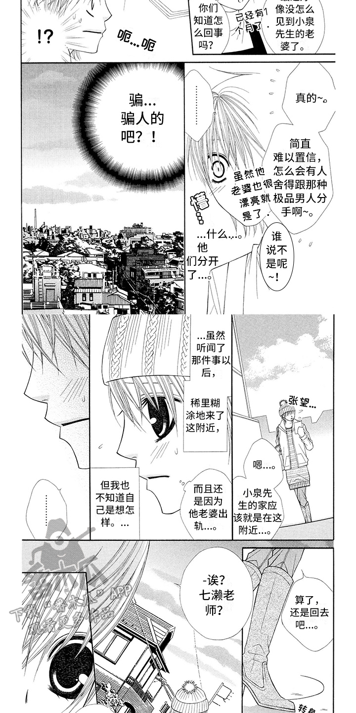 制服恋人漫画,第17章：西装：留电话2图