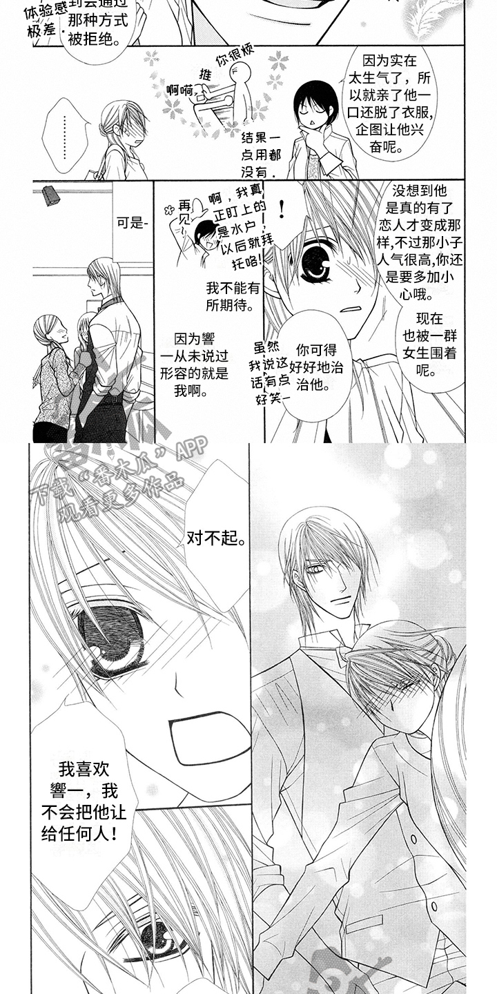 制服恋人漫画,第36章：调酒师：沦陷2图