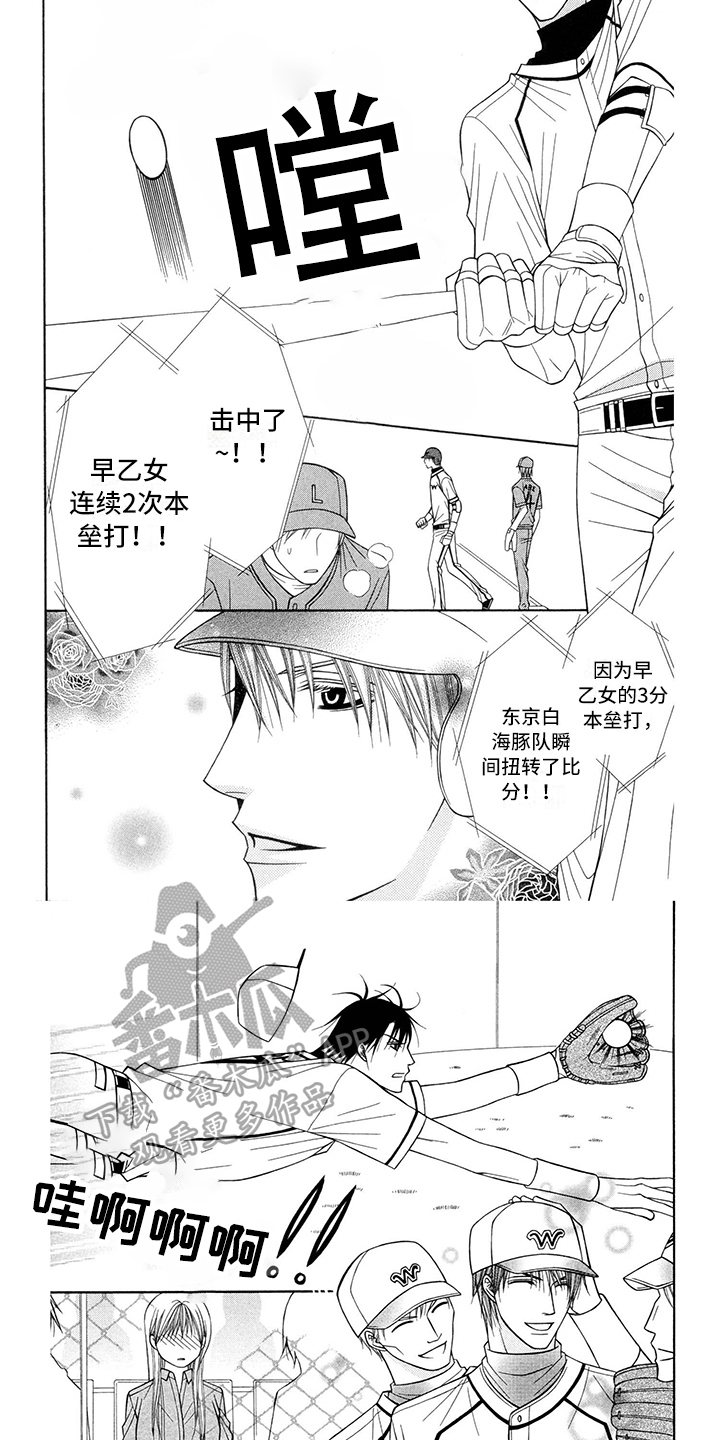 制服恋人漫画,第28章：职业选手：卖力5图