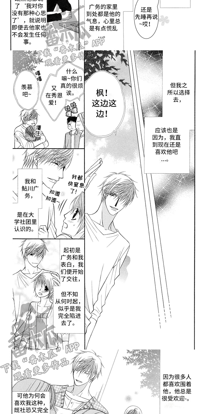 制服恋人漫画,第38章：消防员：便当2图