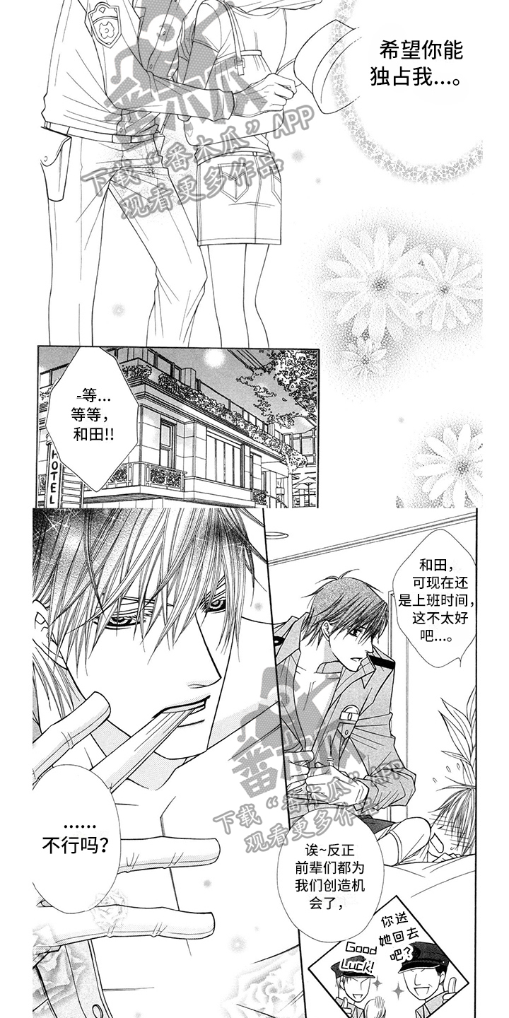 制服恋人漫画,第26章：警察官：形象变化2图