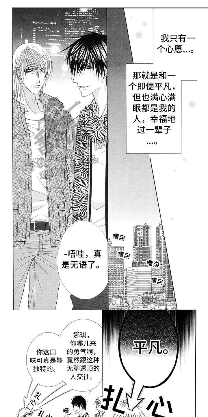 制服恋人漫画,第32章：调酒师：拜托1图