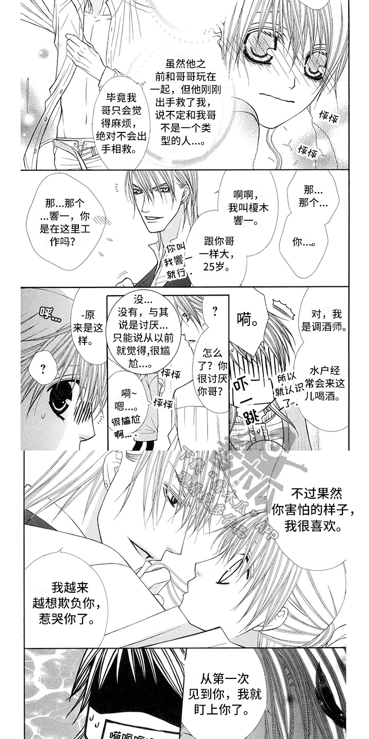 制服恋人漫画,第33章：调酒师：有意思4图