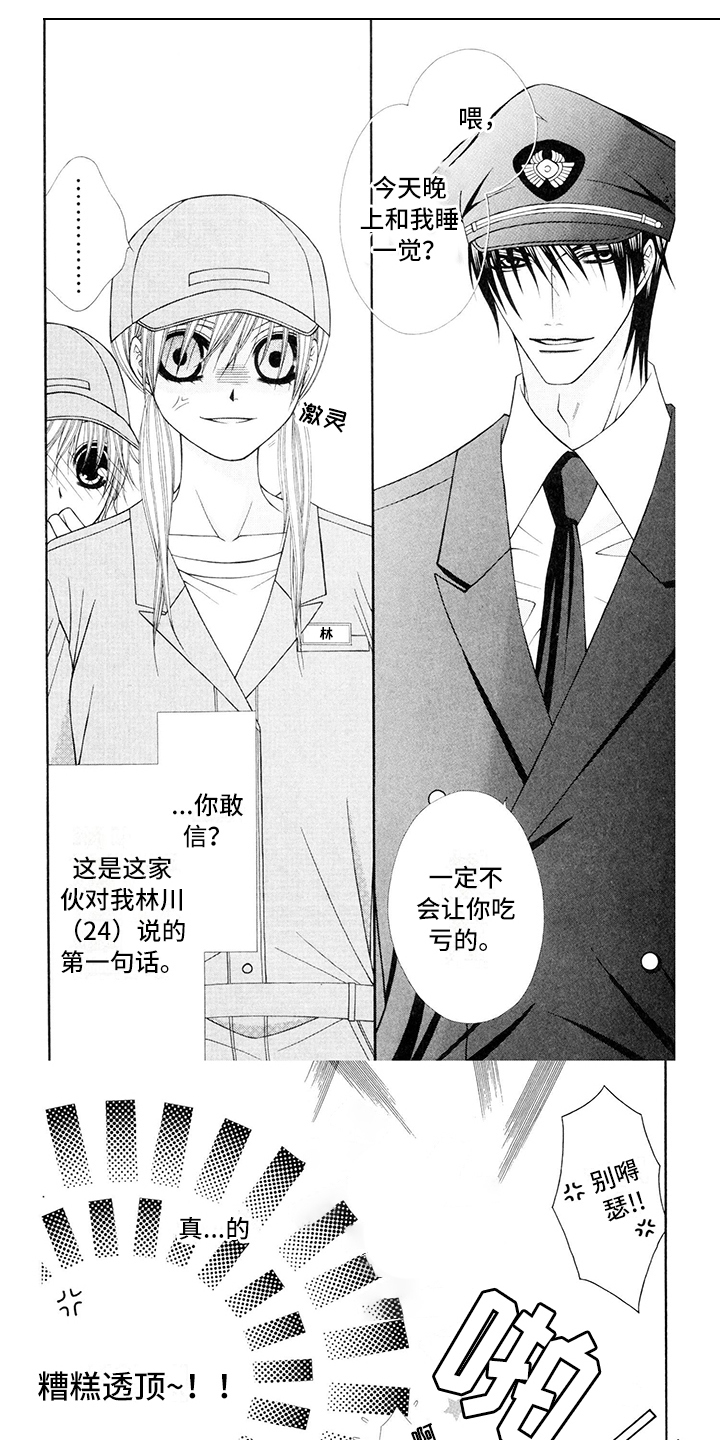 制服恋人漫画,第1章：飞行员：冷静1图