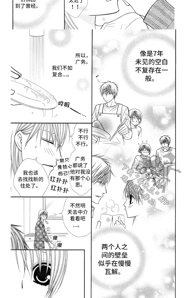 制服恋人漫画,第39章：消防员：相处1图